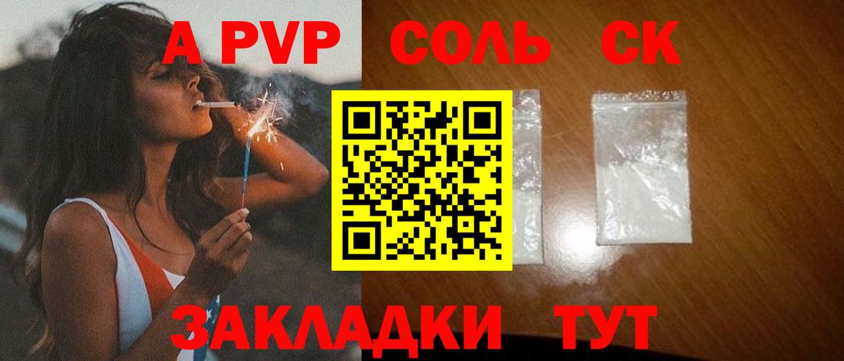 Alpha-PVP  A-PVP крисы CK  А ПВП СК  где найти наркотики  Вход с VPN  Тайшет  Alfa_PVP Соль 