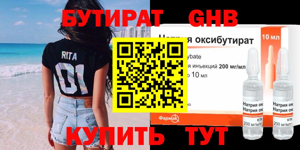 Тайшет  БУТИРАТ GHB  Бутират  Вход с VPN 