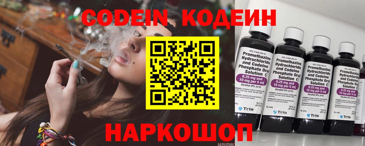 Кодеин напиток Lean (лин)  Codein напиток Lean (лин)  Тайшет  Вход с VPN 
