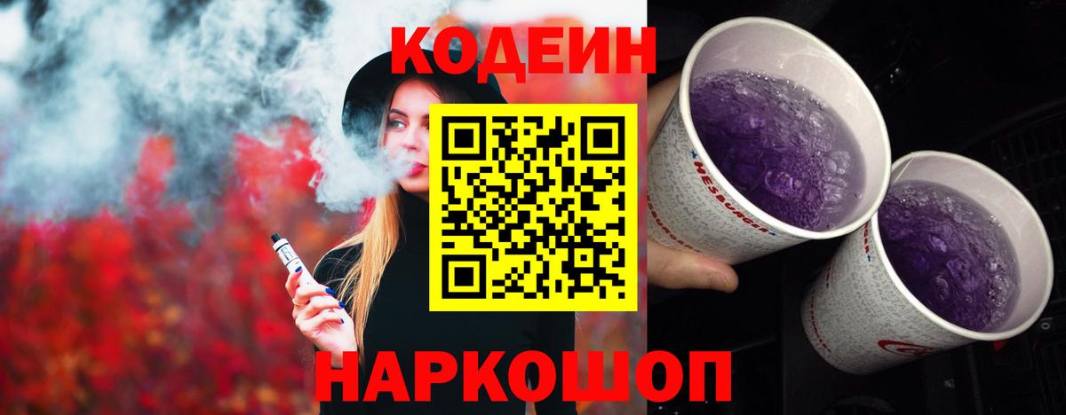 Кодеин напиток Lean (лин) Тайшет
