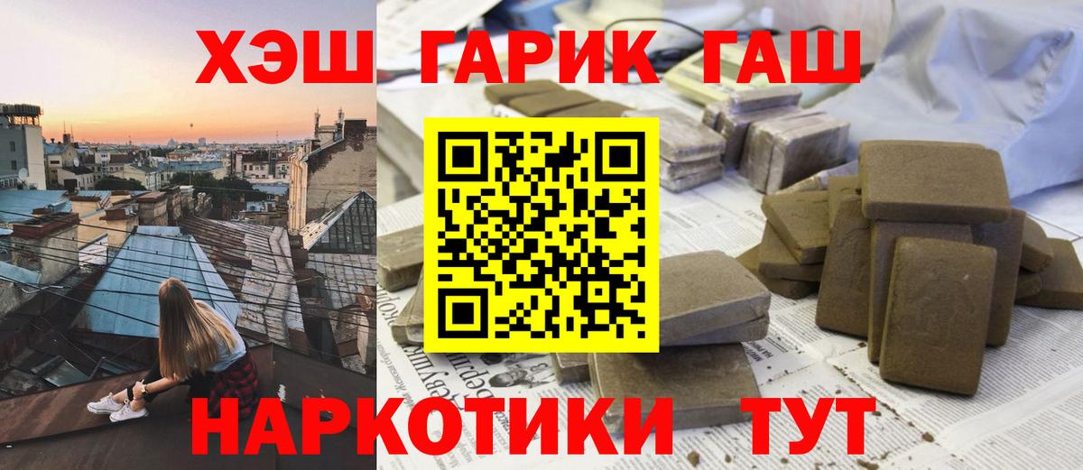 ГАШ хэш Тайшет