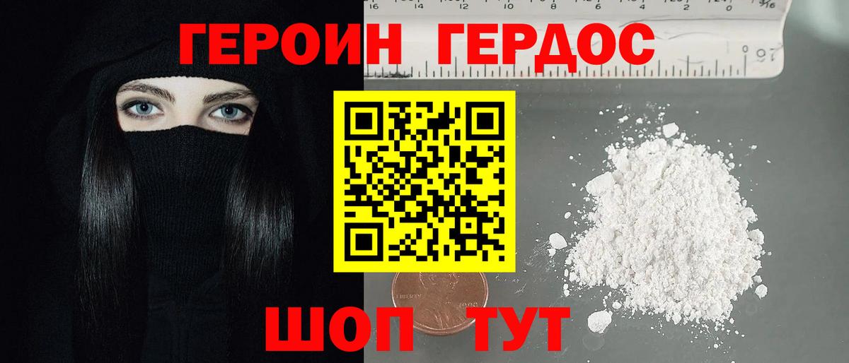 ГЕРОИН хмурый Тайшет