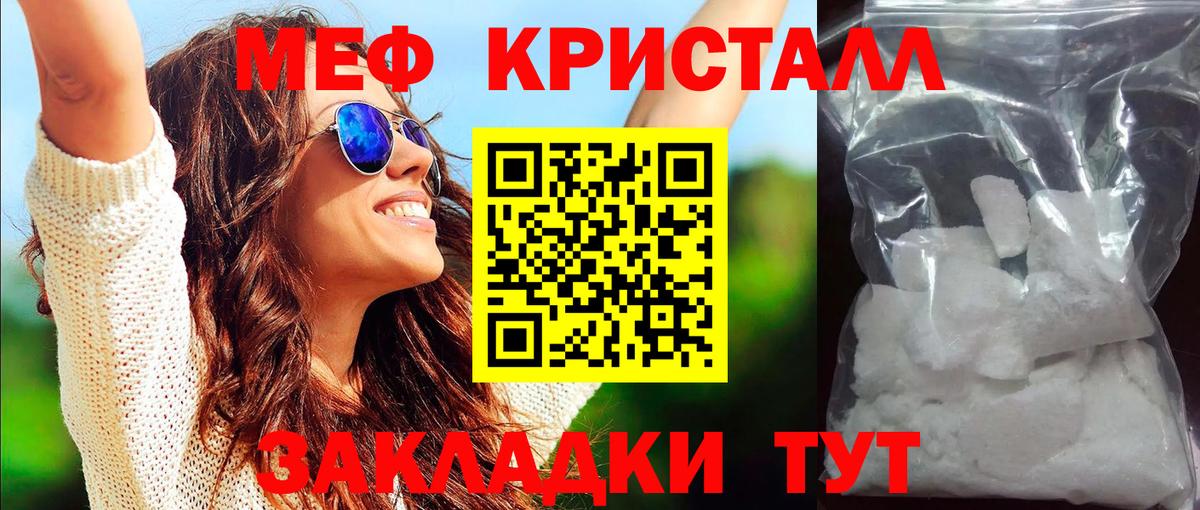 Мефедрон кристаллы Тайшет